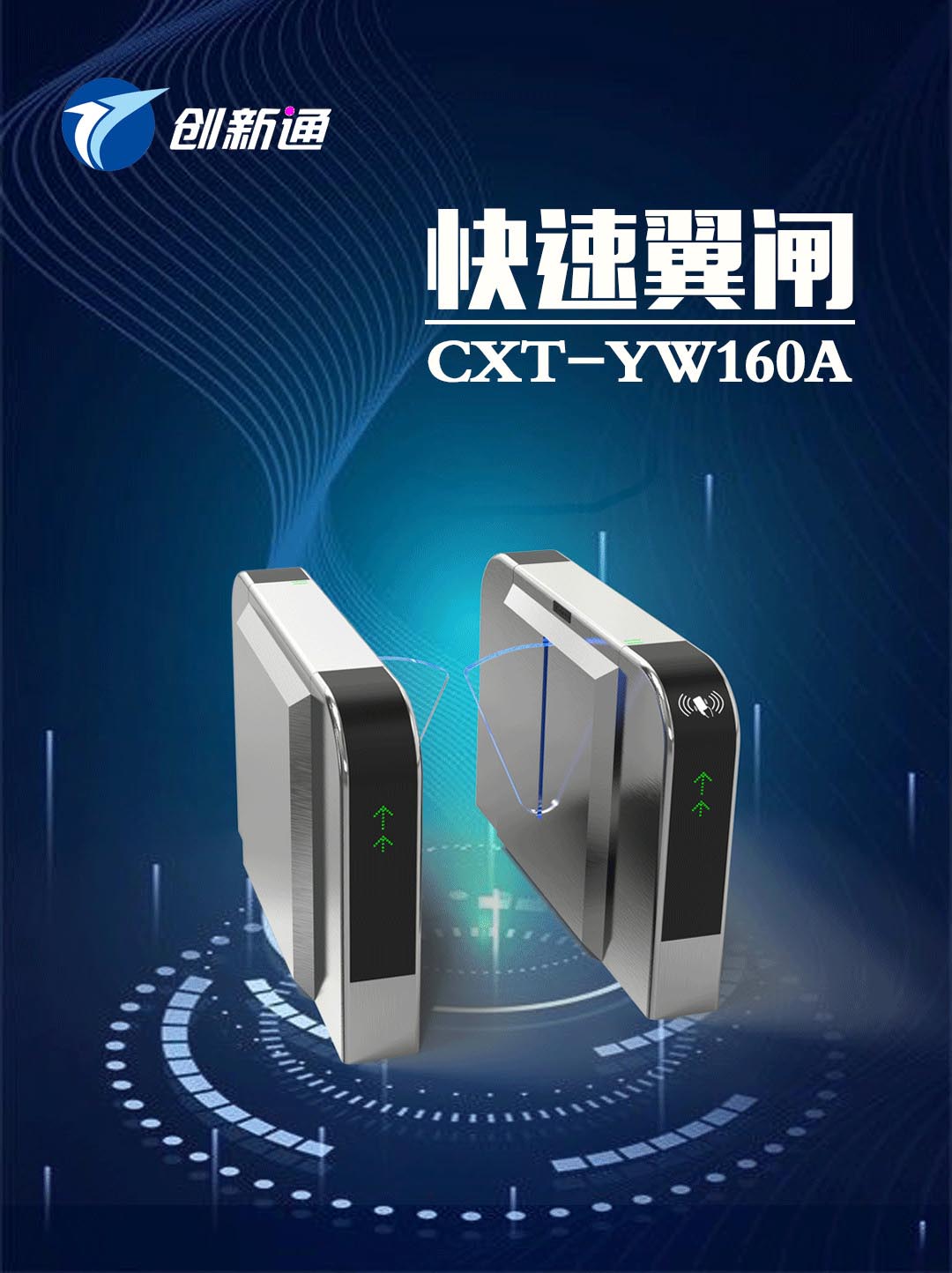 摆闸,三辊闸,速通闸,旋转闸,平移闸,一字闸,人脸识别，