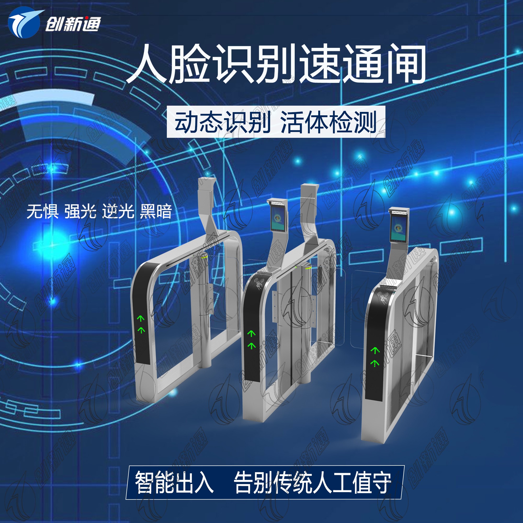 摆闸,三辊闸,速通闸,旋转闸,平移闸,一字闸,人脸识别，