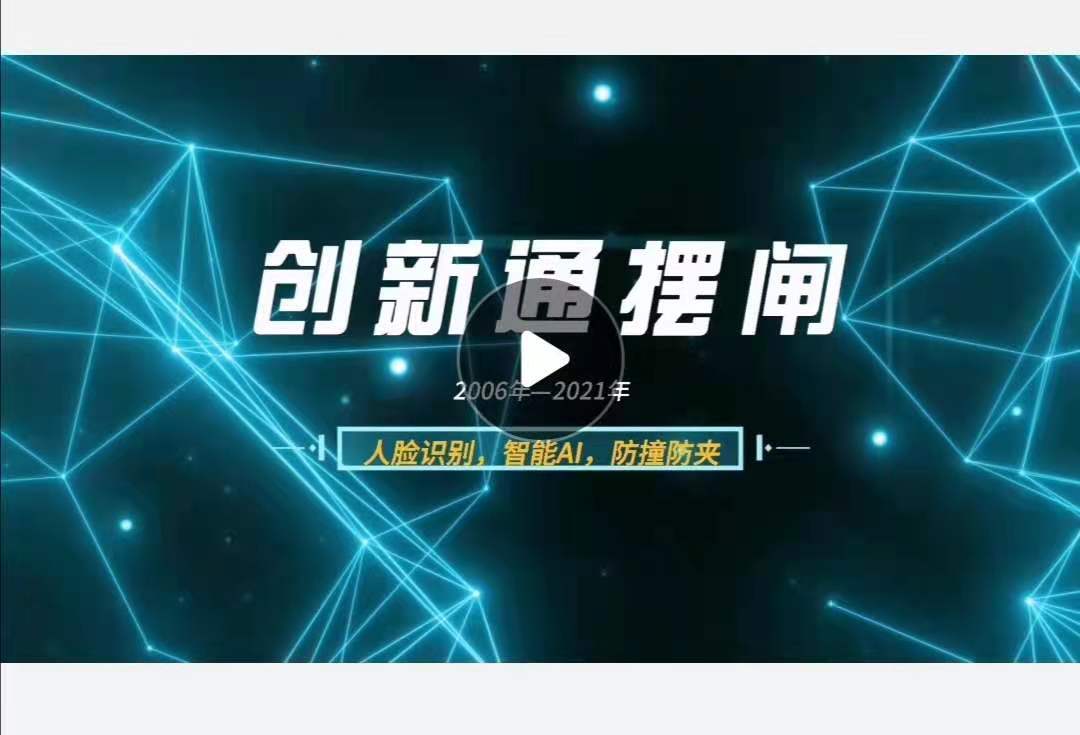 摆闸,三辊闸,速通闸,旋转闸,平移闸,一字闸,人脸识别，