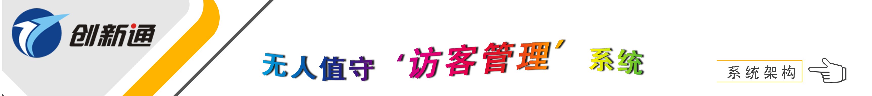 摆闸,三辊闸,速通闸,旋转闸,平移闸,一字闸,人脸识别，