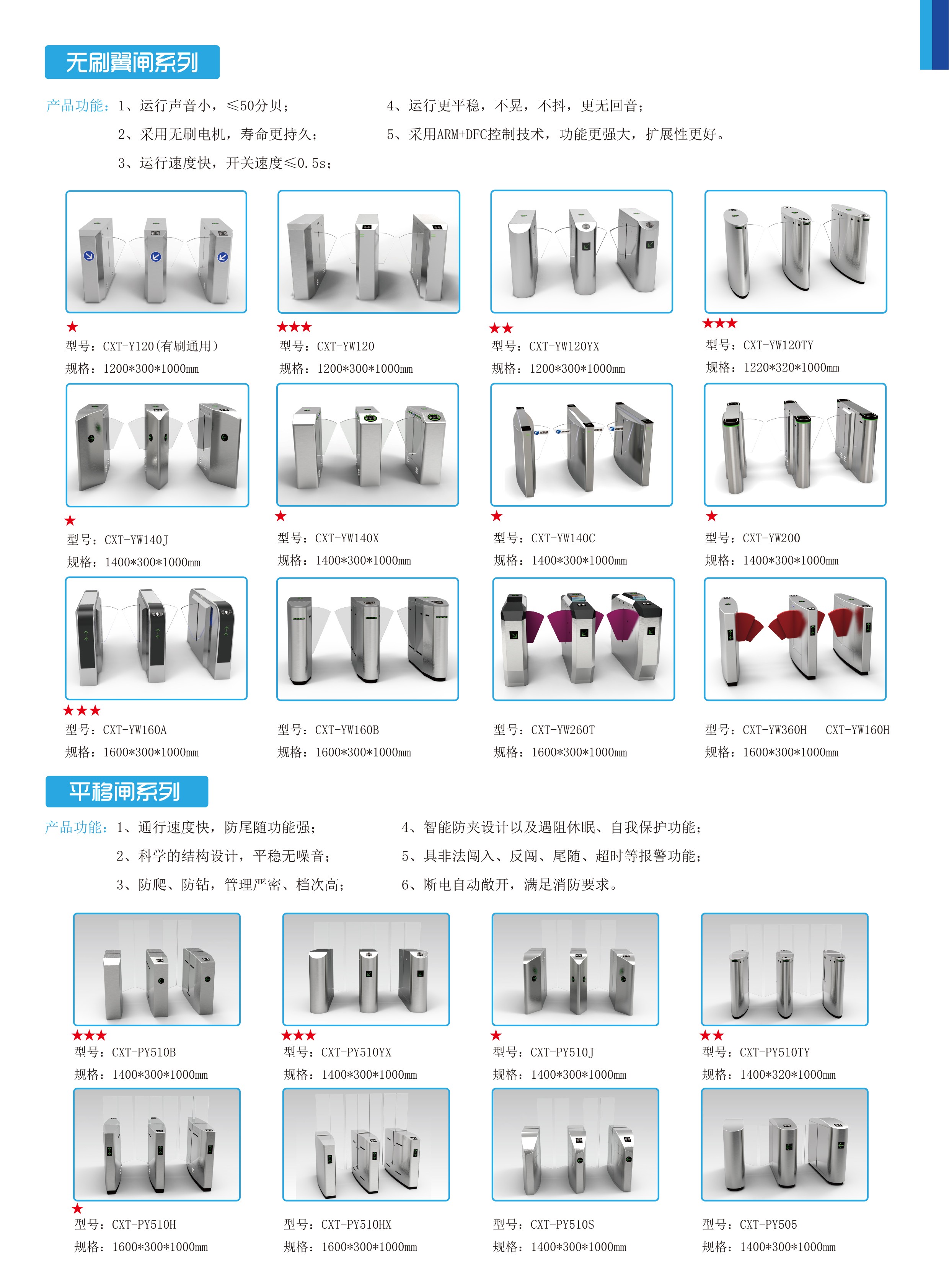 摆闸,三辊闸,速通闸,旋转闸,平移闸,一字闸,人脸识别，