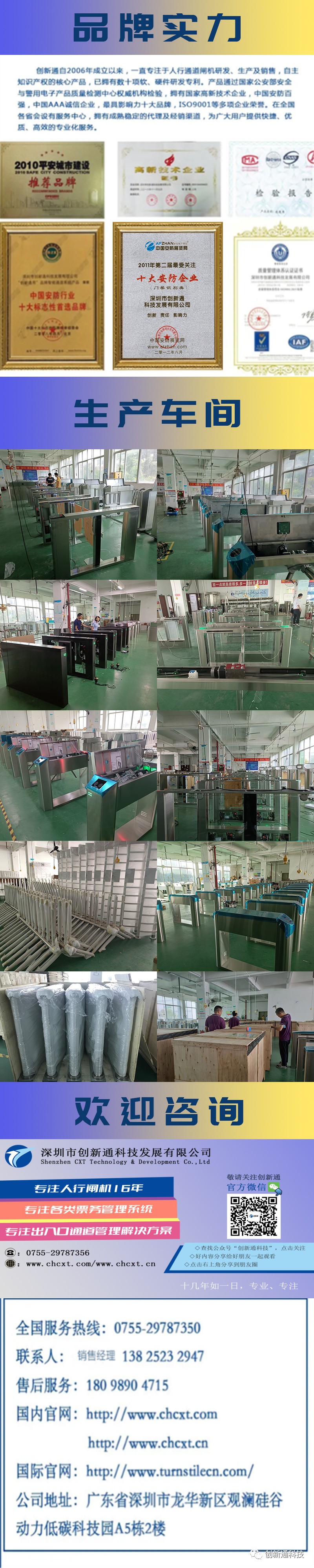 摆闸,三辊闸,速通闸,旋转闸,平移闸,一字闸,人脸识别，
