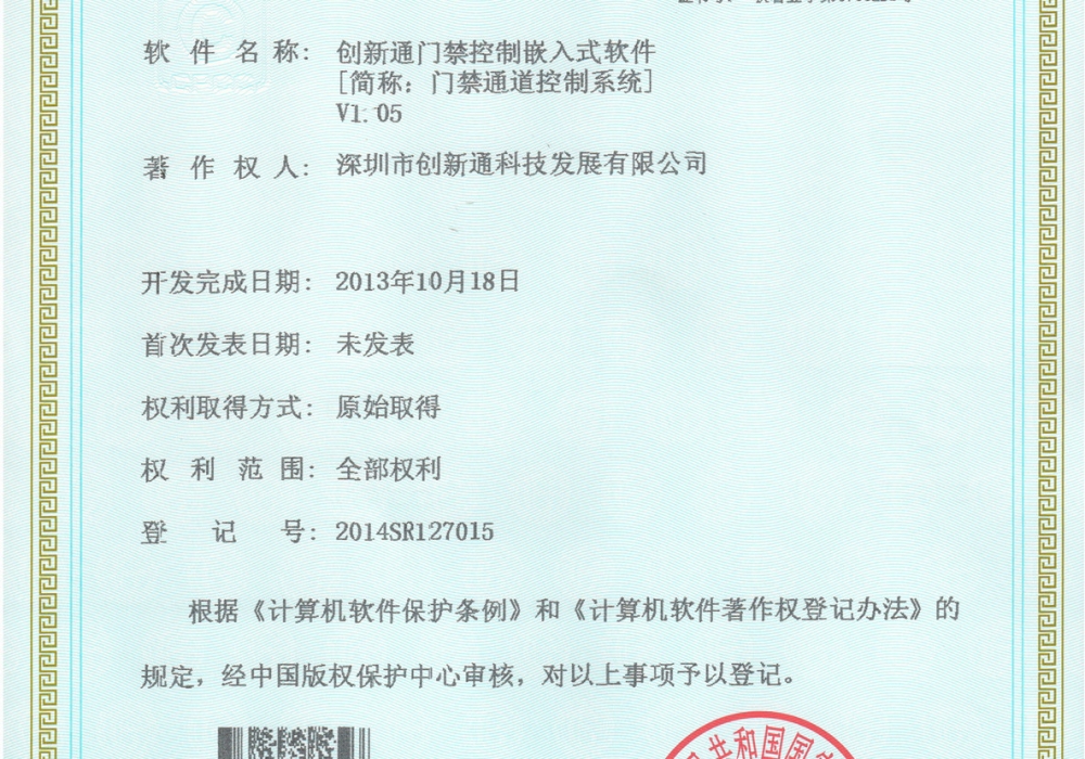 认证资质登记证书门禁通道控制系统