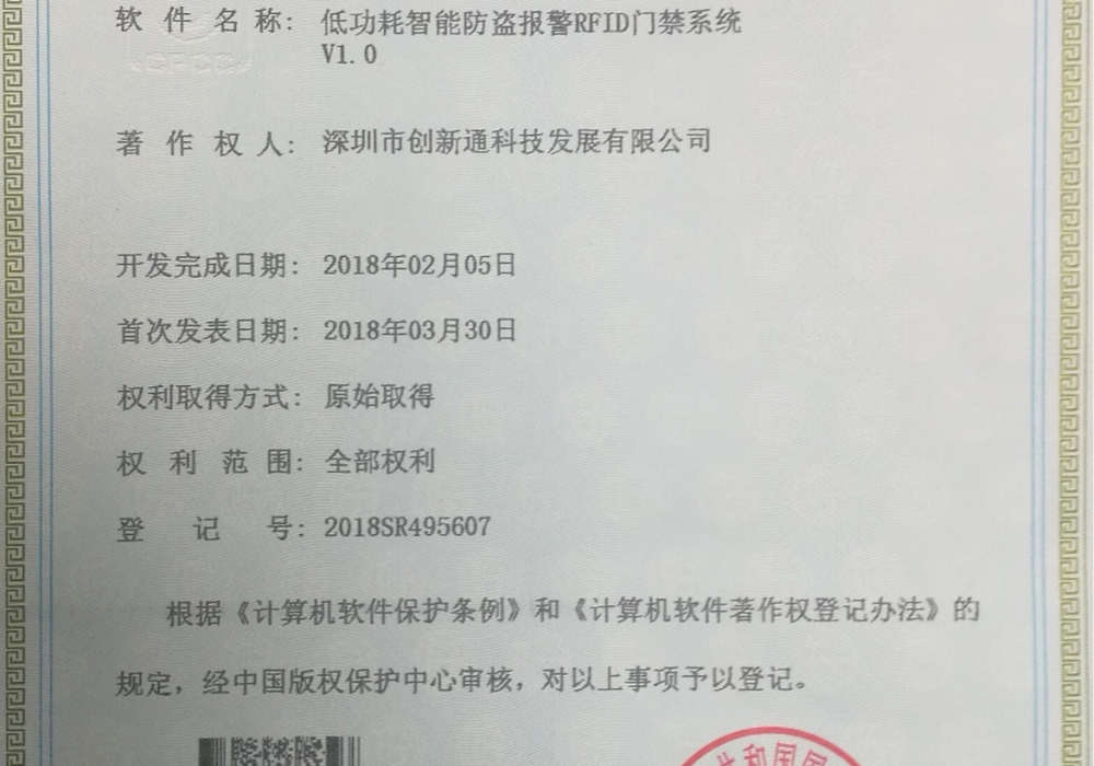 认证资质软著