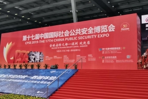 第十七届安博会圆满落幕，创新通向国际品牌大步迈进！