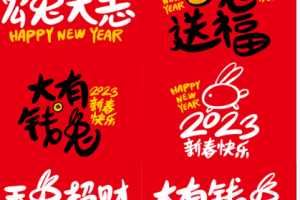 2023第6天祝新老客户家人们新年愉快，合家安康，好运连连【创新通】