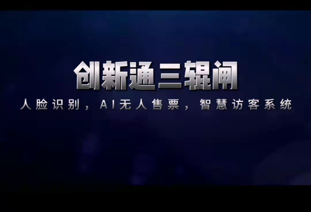 摆闸,三辊闸,速通闸,旋转闸,平移闸,一字闸,人脸识别，