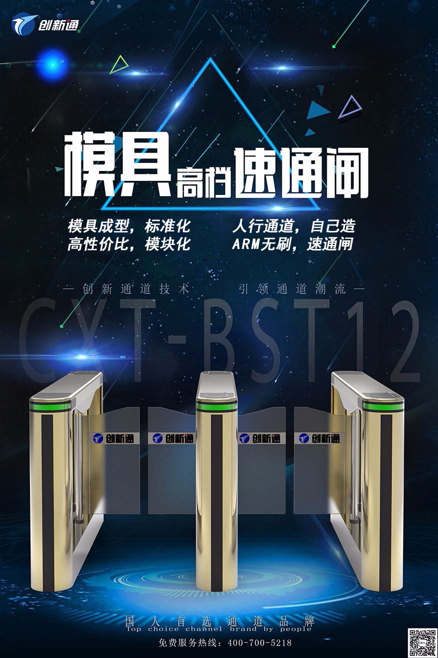 摆闸,三辊闸,速通闸,旋转闸,平移闸,一字闸,人脸识别，