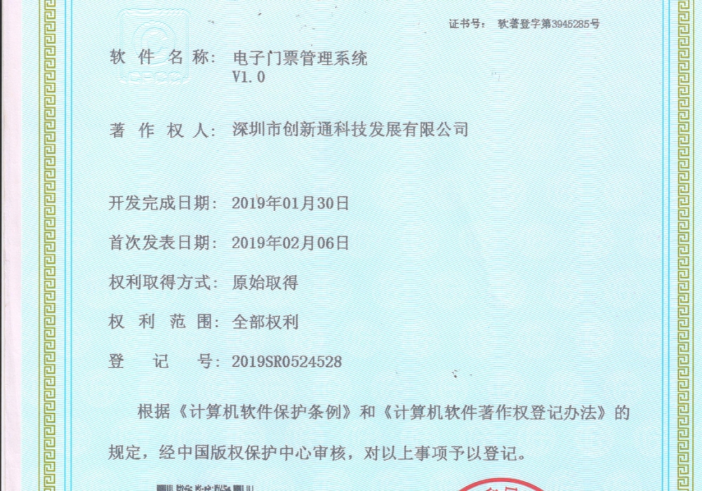 认证资质电子门票系统