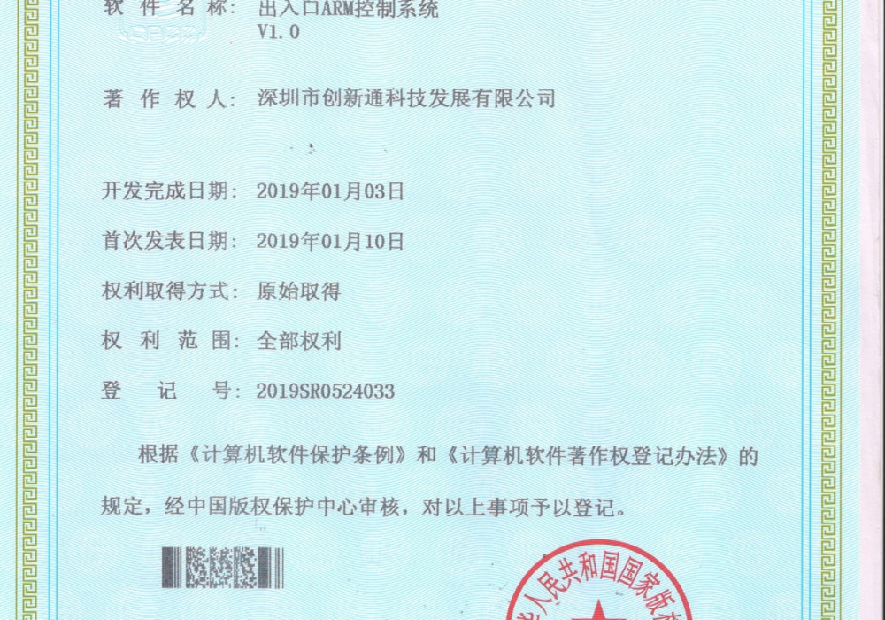 认证资质 ARM技术