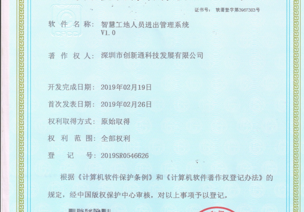 认证资质工地管理系统